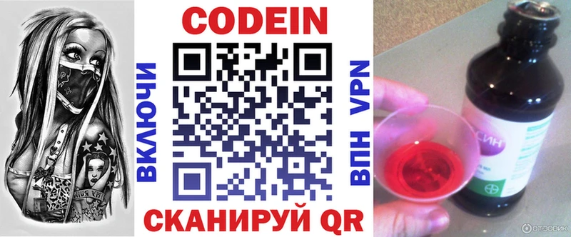 Кодеин Purple Drank  где продают   Хвалынск 