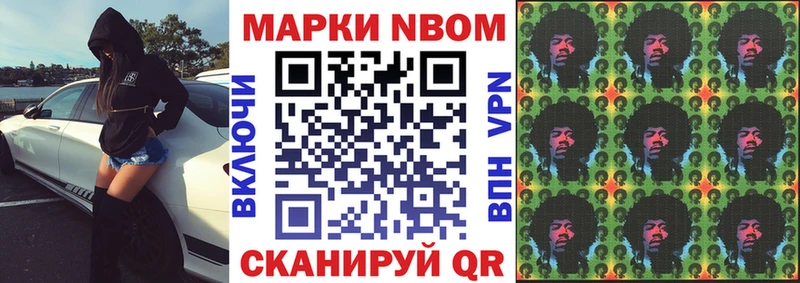 Марки NBOMe 1500мкг  Хвалынск 